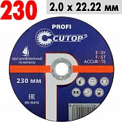 Круг отрезной по металлу 230*2,0*22,2 Cutop Profi 